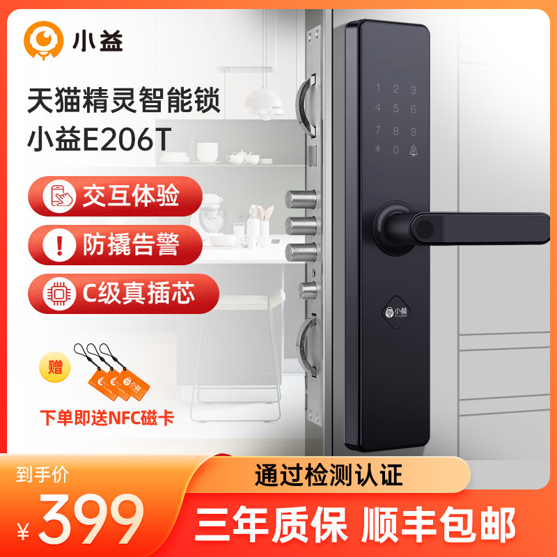 小益E206T天猫精灵NFC指纹锁家用防盗十大品牌全自动密码智能门锁怎么看?