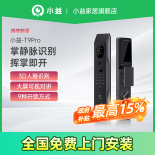 小益新款掌静脉可视猫眼可视对讲3D人脸识别入户门智能门锁智能锁