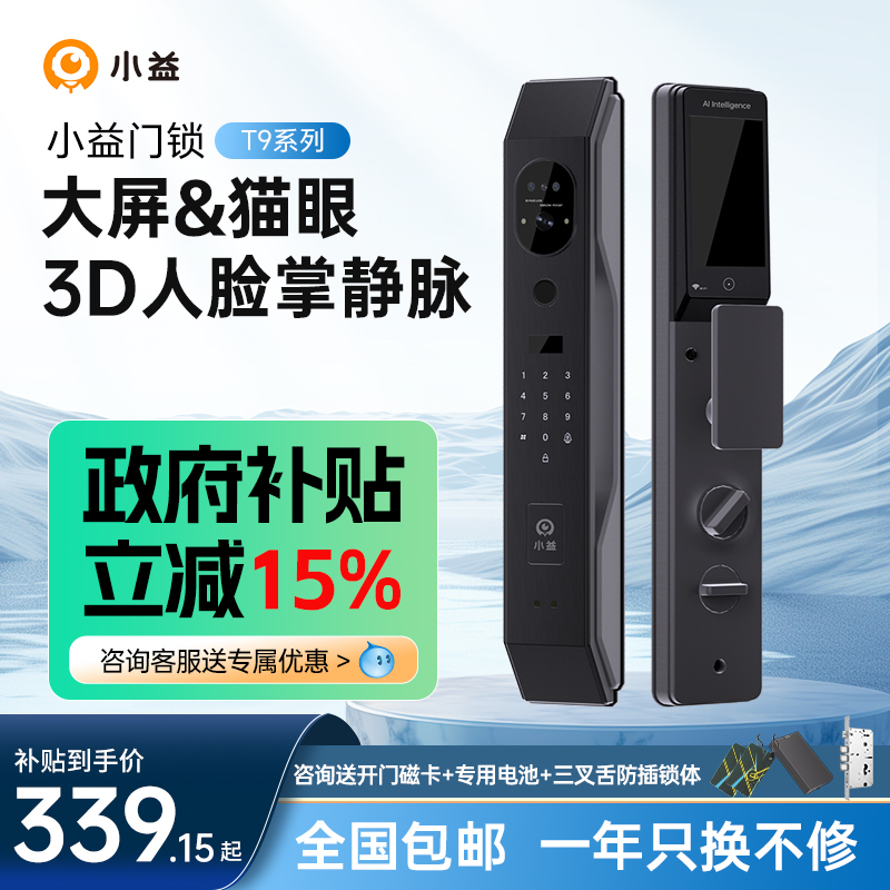 小益掌静脉人脸指纹智能门锁