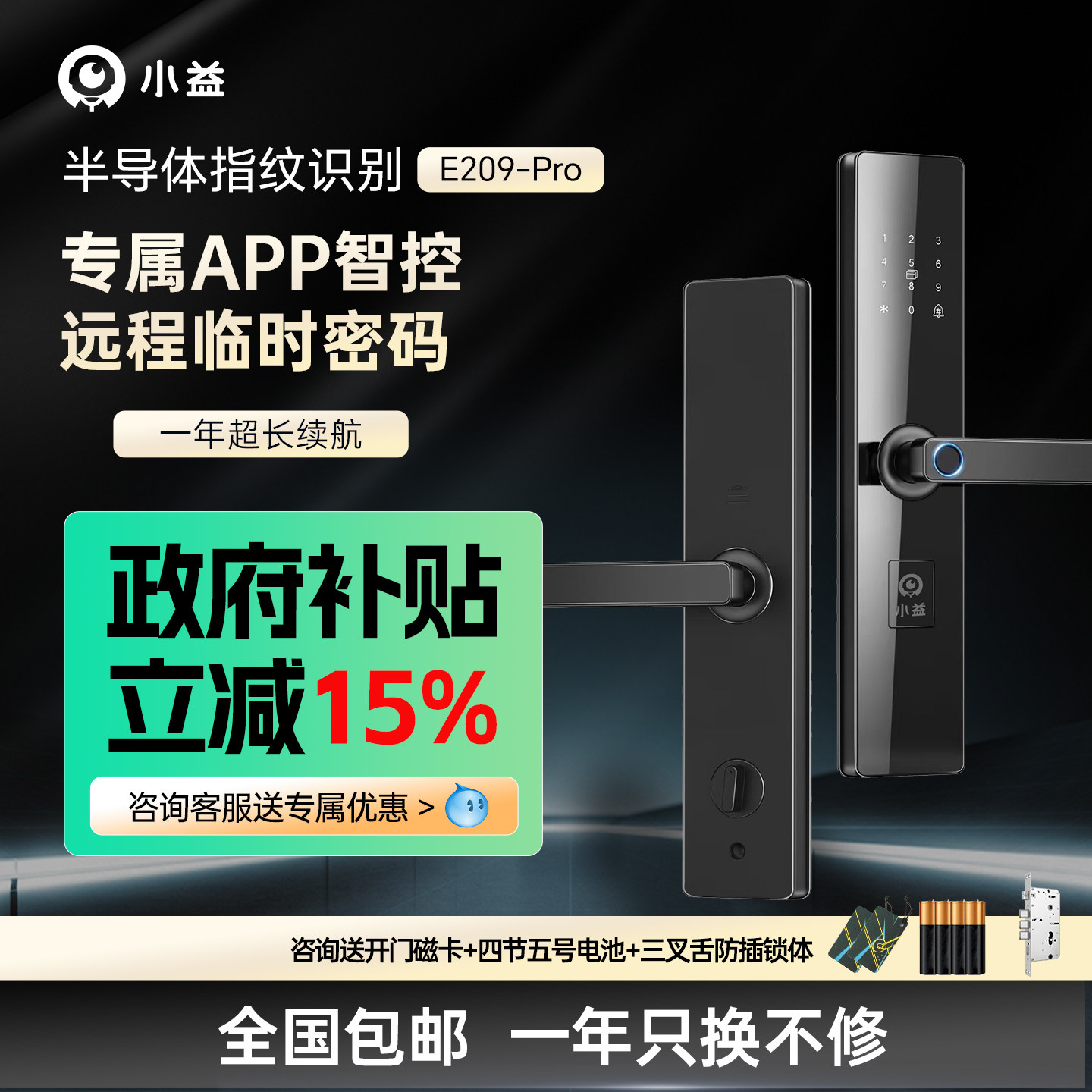 小益新款E209Pro指纹锁智能门锁家用防盗门自动大门电子锁密码