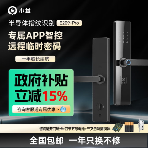 新款E209Pro半自动指纹锁智能锁