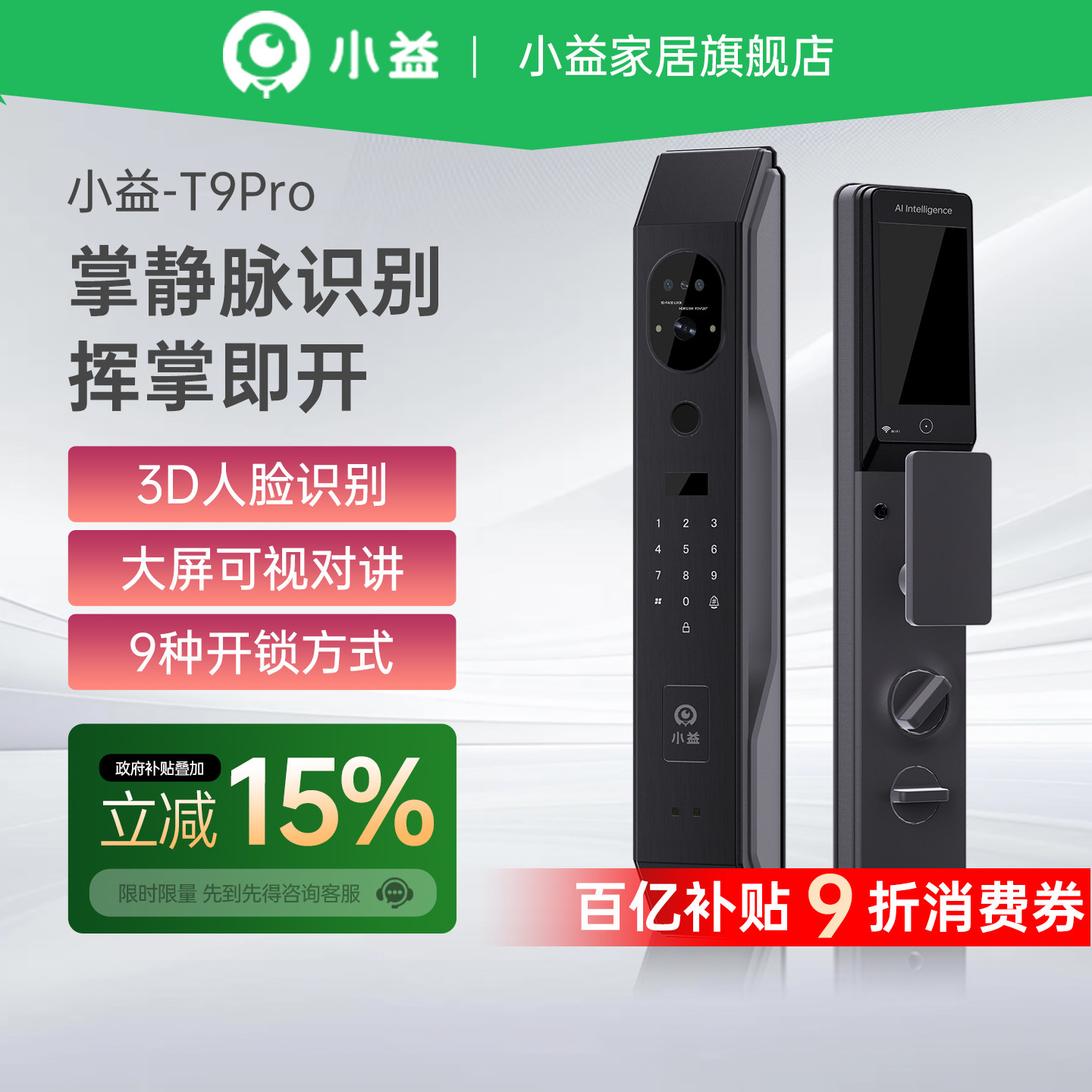 小益3D人脸识别智能锁指纹电子密码锁掌静脉家用防盗夜视可视监控