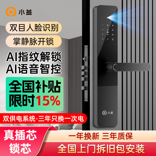 人脸指纹掌静脉密码入户智能锁