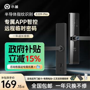 小益新款 锁 E209Pro指纹锁智能门锁家用防盗门自动大门电子锁密码