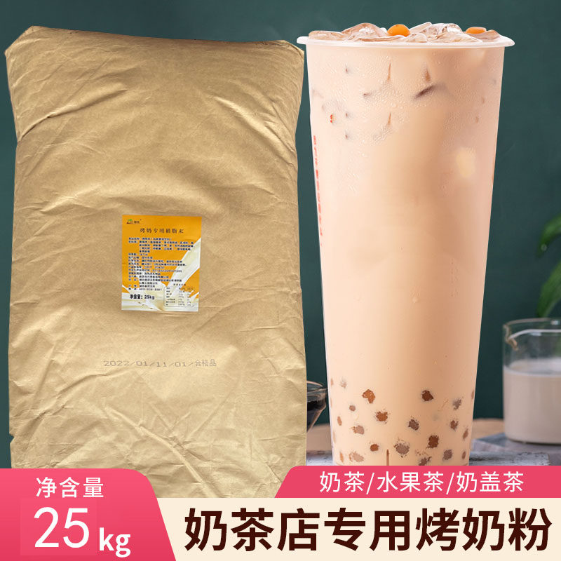 烤奶粉益禾堂同款奶精植脂末