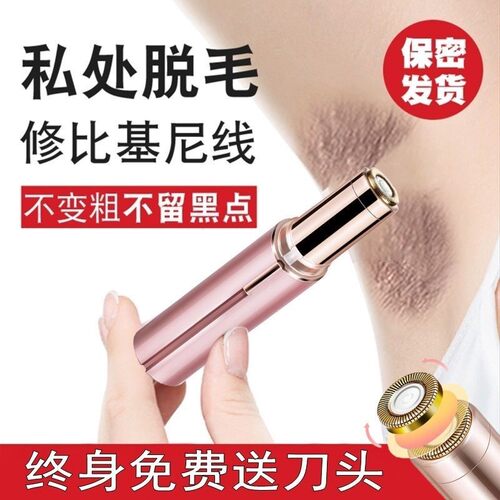 女士脱毛器电动剃毛器私处腋下脸部唇毛腿毛刮毛器刀脱毛仪全身男