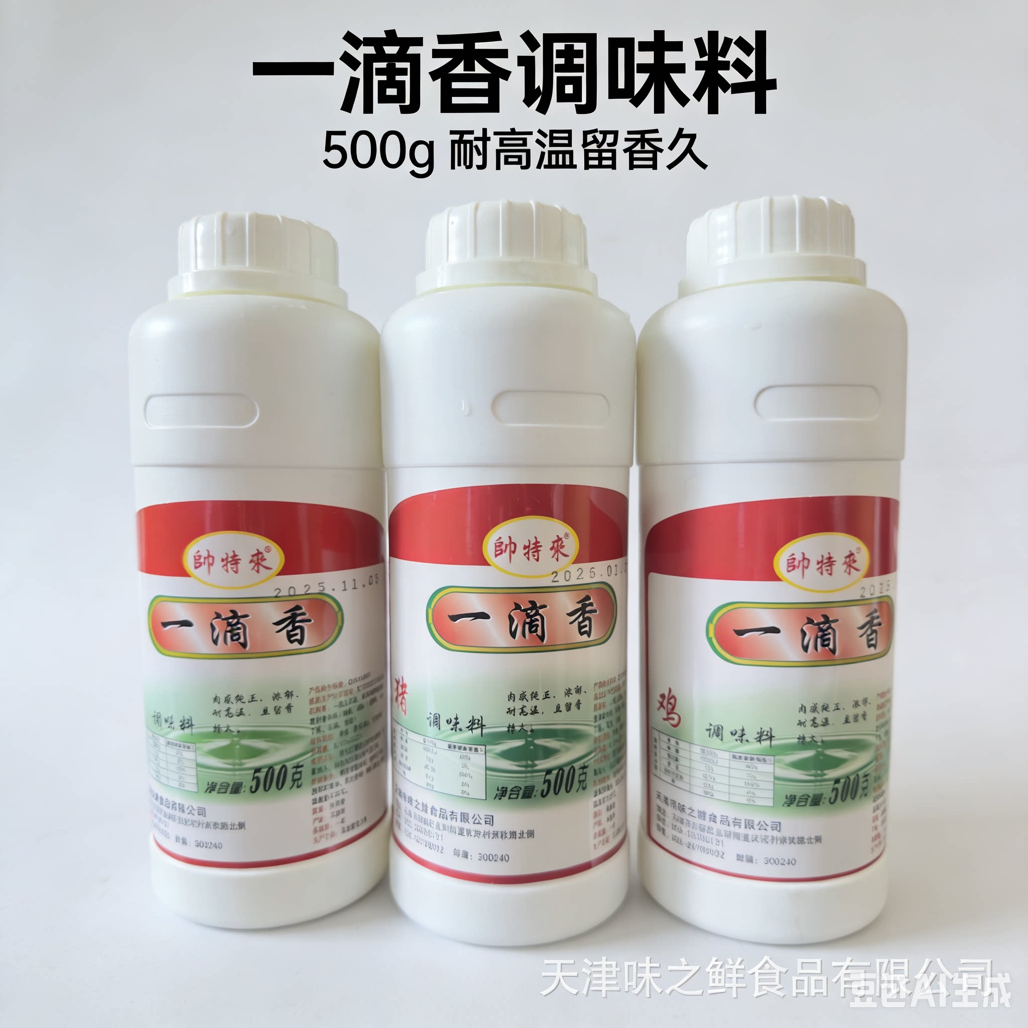 一滴香白油过桥米线调料食用香精秘制肉味飘香食品添加剂
