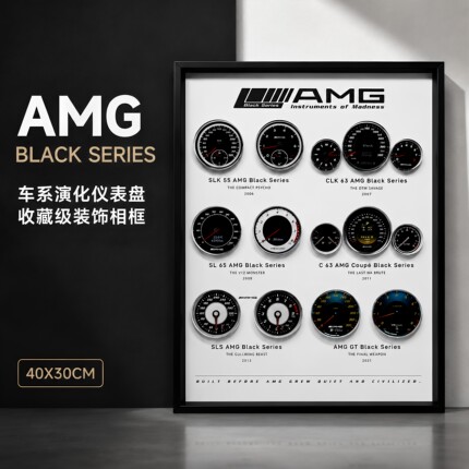 奔驰AMG Black Series仪表盘进化相框 汽车车迷收藏挂画 男生礼物
