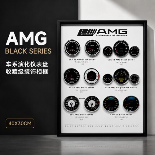 奔驰AMG Black Series仪表盘进化相框 汽车车迷收藏挂画 男生礼物