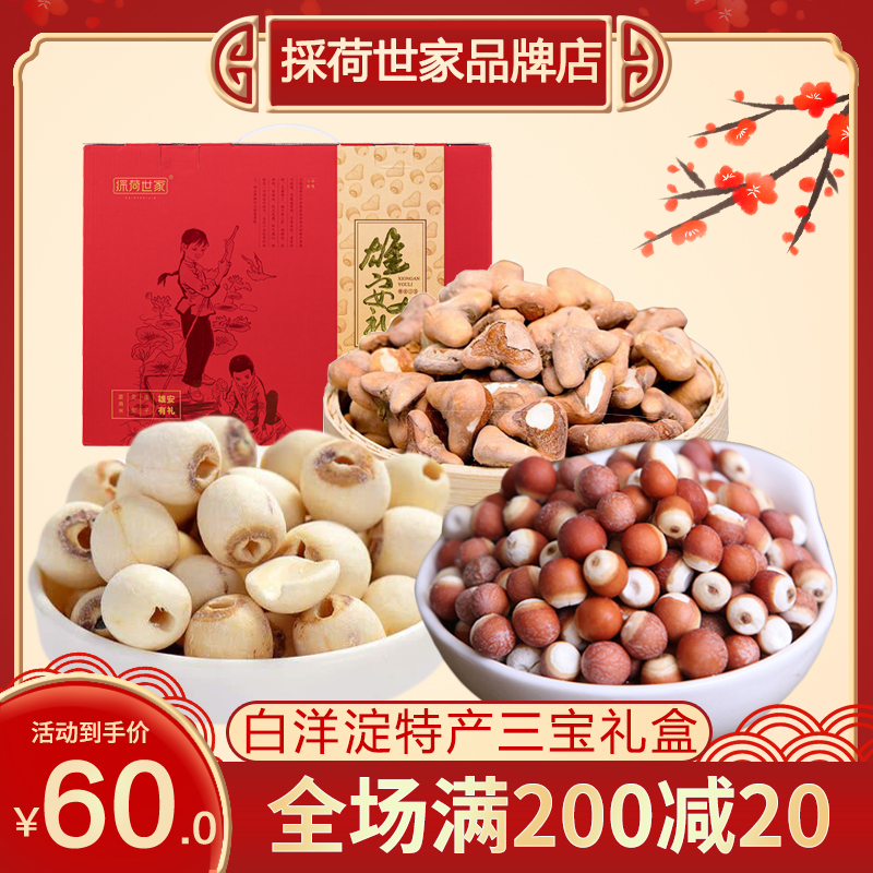 白洋淀特产三宝莲子菱角米芡实鸡头米农家自产煮粥1000g共8袋礼盒