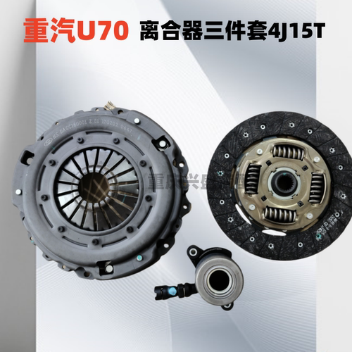 重汽离合器分离轴承离合片压盘