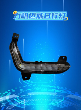 力帆X50轩朗330日行灯820前雾灯630行车灯650杠灯LED灯迈威530