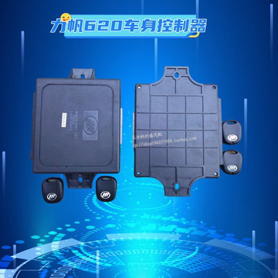 力帆620中控力帆遥控器