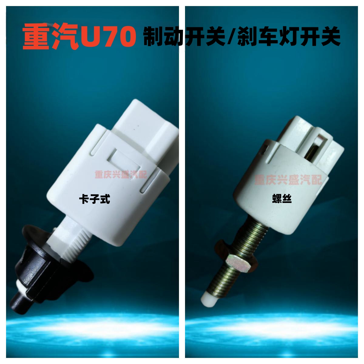 制动开关刹车灯开关电子手刹踏板