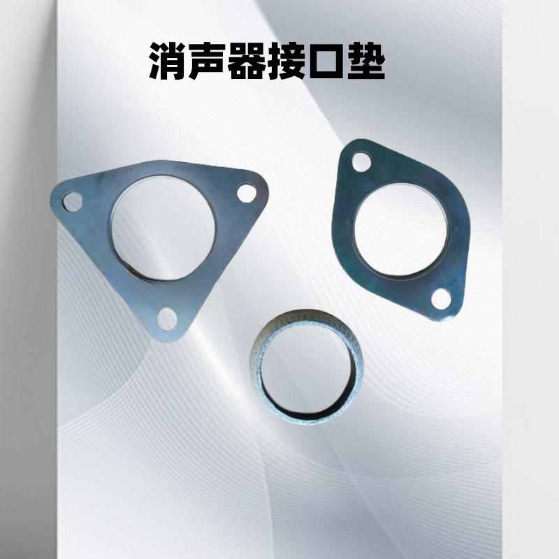 消声器接口垫密封垫力帆排气管垫