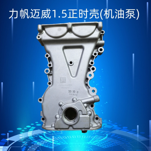 力帆正时罩正时壳机油泵时规盖