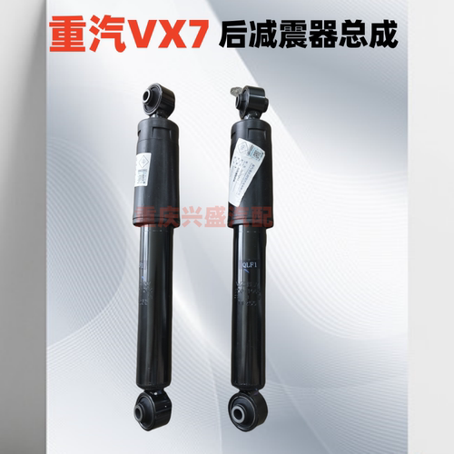 重汽VX7后减震减振器总成