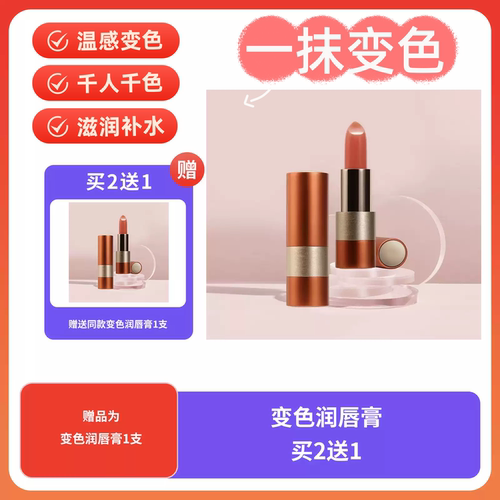 （买2送同款1支）必要Tallulah Jane温感变色润唇膏滋润唇膏口红