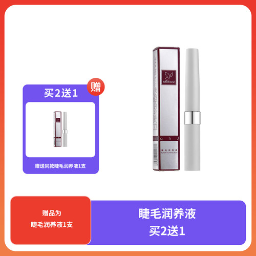 (买2送同款1支)必要Tallulah Jane睫毛润养液自然细长(非睫毛膏）