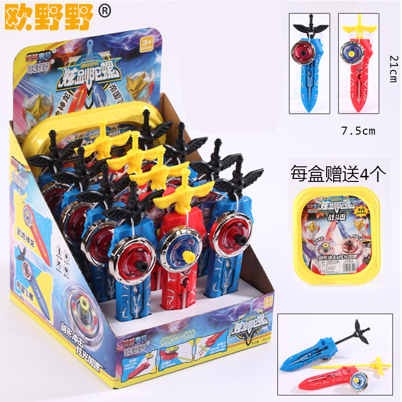 燃爆炫剑陀螺玩具儿童合金发光陀其它玩具