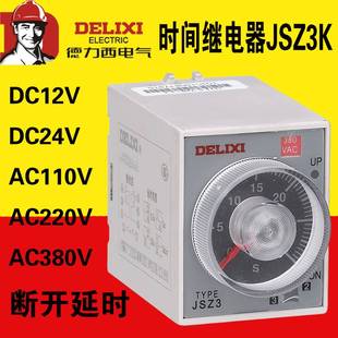 380V JSZ3K时间继电器JSZ3 AC220V DC24V 断开延时 DC12V