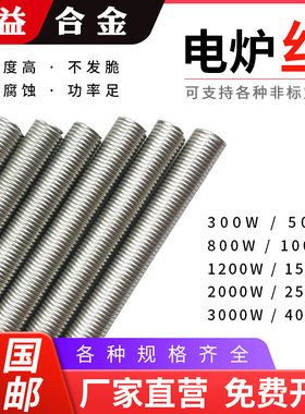 厂家直销镍铬电炉丝电阻丝电热丝加热丝发热丝300W-5000W