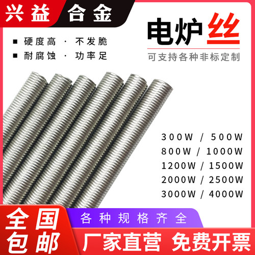 电炉丝功率齐全升温快耐用