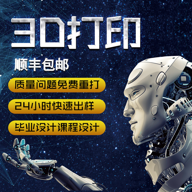 3D打印建模复模高精度手板定制