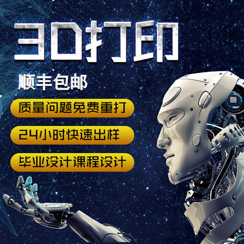 3D打印建模复模高精度手板定制