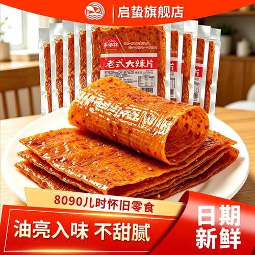 老式大辣片儿时怀旧大礼包豆皮