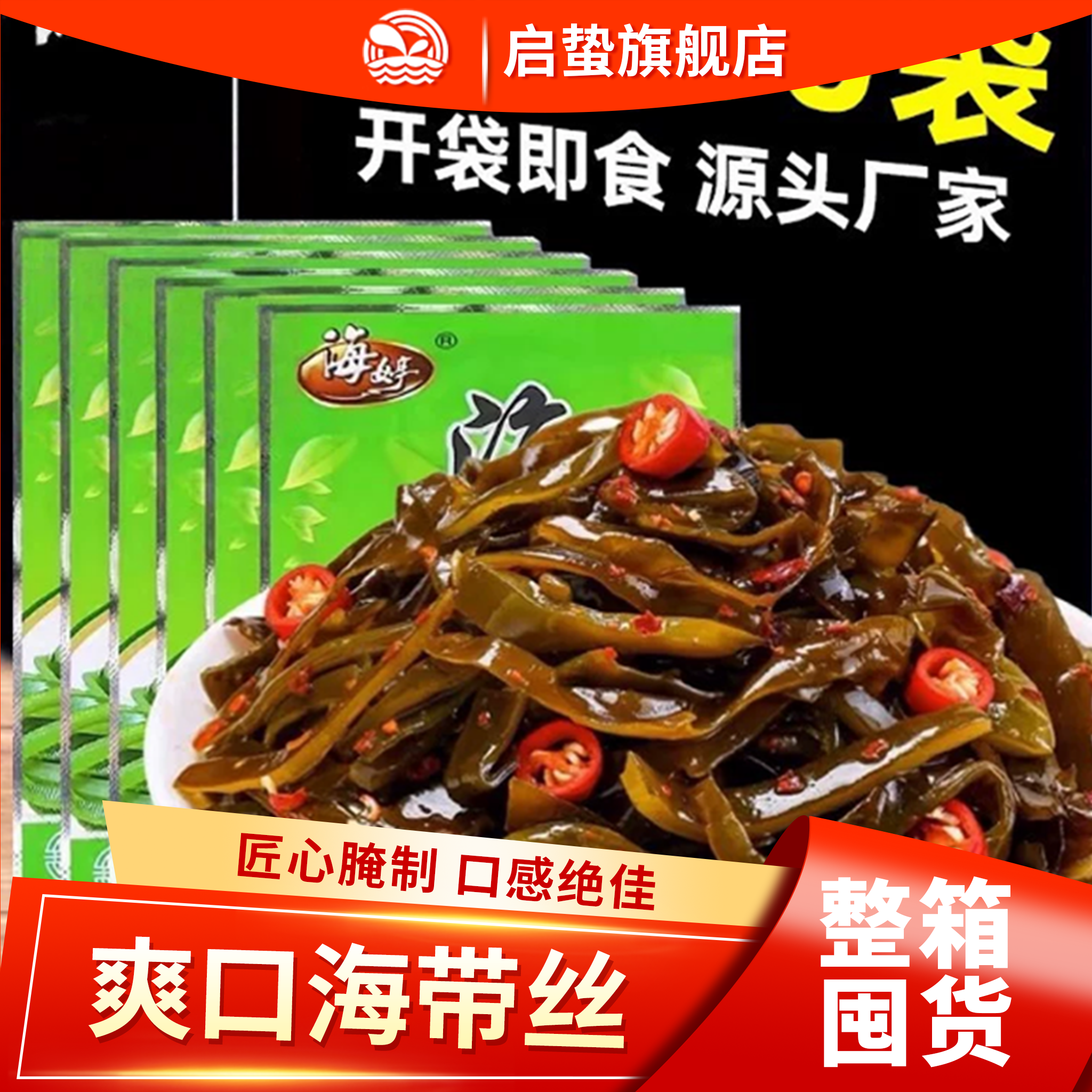 海带丝开袋即食袋装威海特产香辣块麻辣下饭菜小包装解馋零食整箱