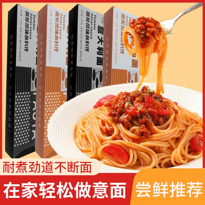 意大利面小龙虾风味番茄肉酱面黑椒牛柳培根拌面早餐方便速食