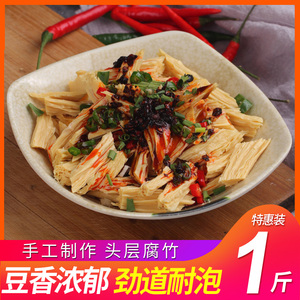 黄豆腐竹干货500g手工自制头层原浆手工腐竹豆皮火锅凉拌菜食材