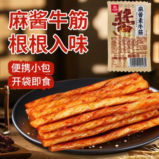 【A】麻酱素牛筋辣条麻辣豆皮小包装儿时鸡筋小面筋下饭零食批发
