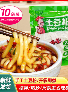 【JS】鲜土豆粉湿粉砂锅麻辣烫火锅川粉马铃薯拌宽粉条涮锅食材