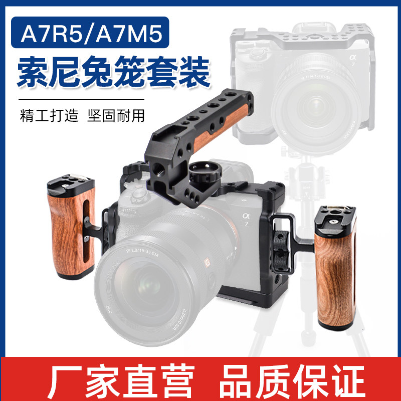 索尼A7R5相机兔笼金属套装图片
