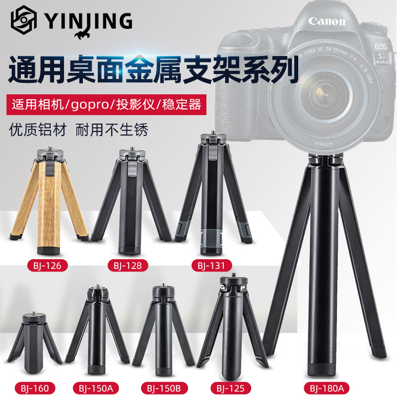 通用金属桌面迷你投影仪单反相机稳定器三角脚架底座配件直播支架