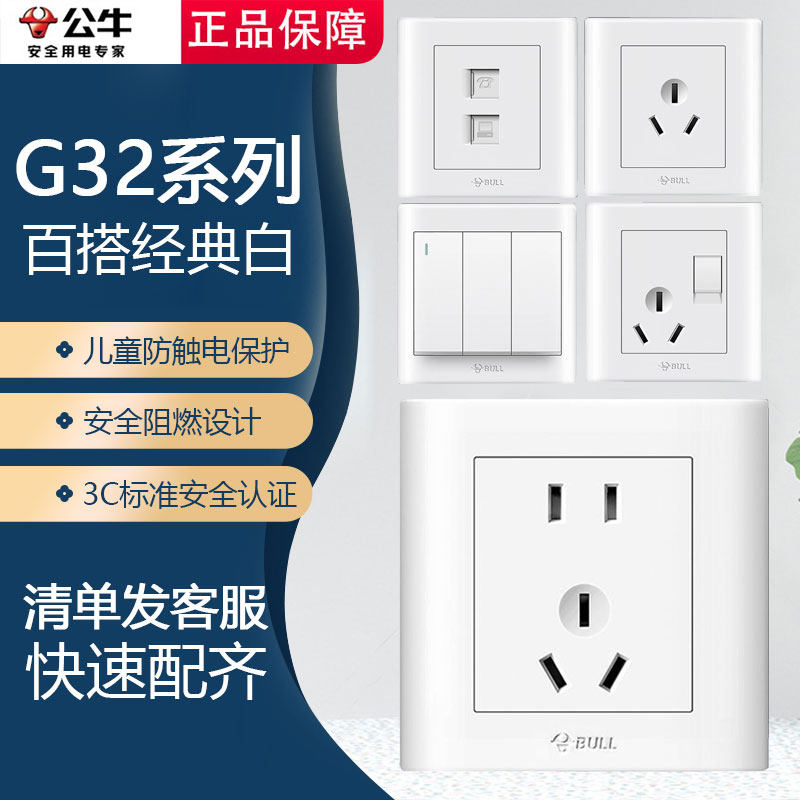 公牛正品开关插座面板多孔家用暗装86型五孔usb带开关插座16a空调