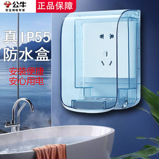 公牛防水插座防水罩电源防溅盒户外带开关保护盖浴室卫生间防水盒