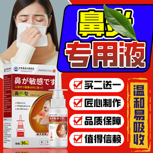 通鼻喷雾剂正品家用男女过敏性鼻赛鼻干痒不通气专用鼻腔喷雾剂tx