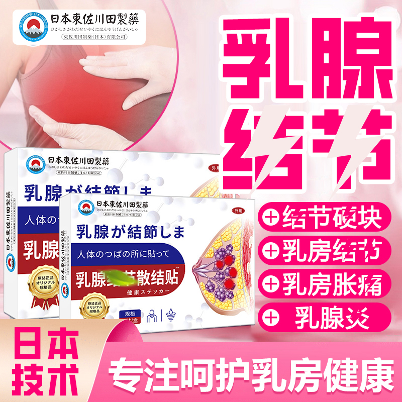 乳腺结节增生散结贴穴位理疗专用