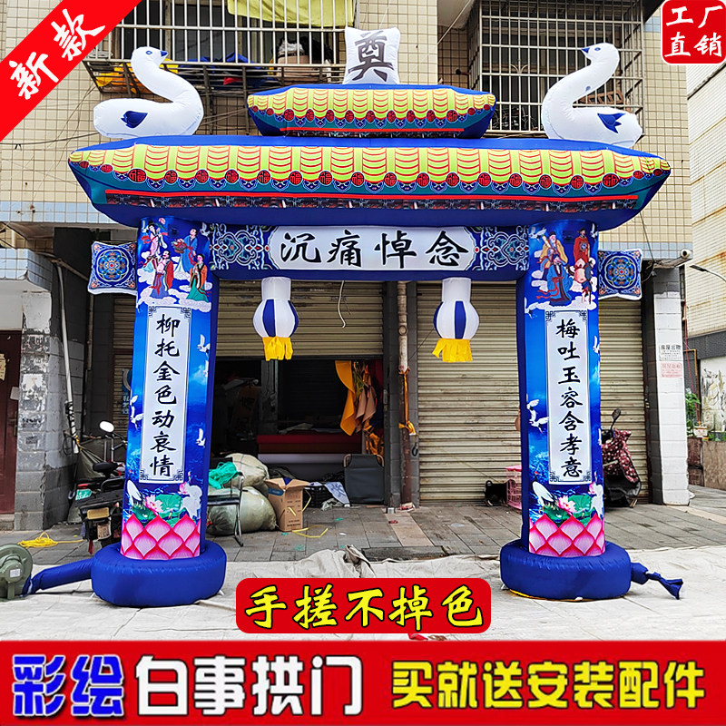 新款发光充气白事拱门彩虹牌坊门