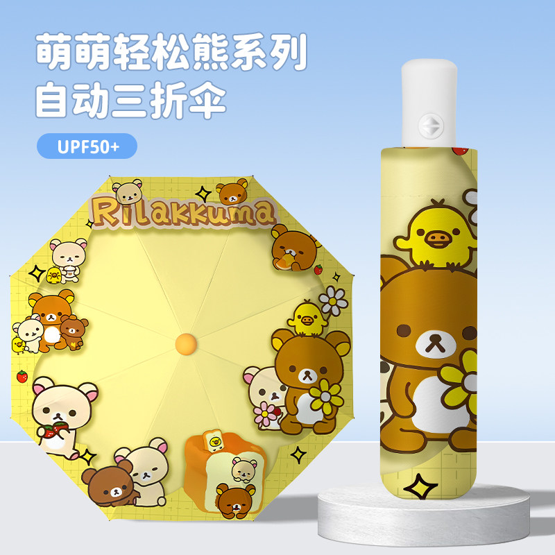 轻松熊全自动可爱晴雨伞两用折叠黑胶防晒紫外线太阳伞学生遮阳伞图片