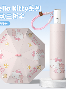 hello Kitty全自动晴雨伞两用女折叠黑胶太阳伞凯蒂猫遮阳伞防晒