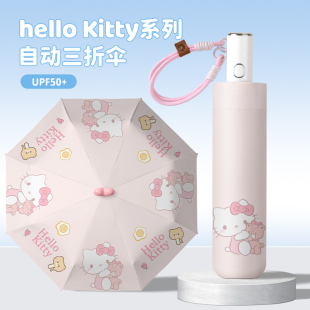 hello Kitty全自动晴雨伞两用女折叠黑胶太阳伞凯蒂猫遮阳伞防晒