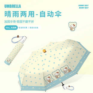 盐系hellokitty全自动晴雨伞黑胶两用折叠太阳伞节节收防晒遮阳伞