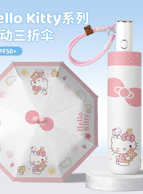 helloKitty可爱晴雨伞两用女防晒防紫外线太阳伞遮阳伞折叠黑胶