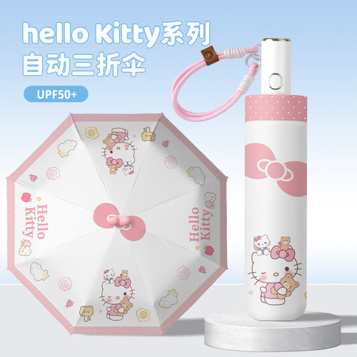 helloKitty可爱晴雨伞两用女防晒防紫外线太阳伞遮阳伞折叠黑胶