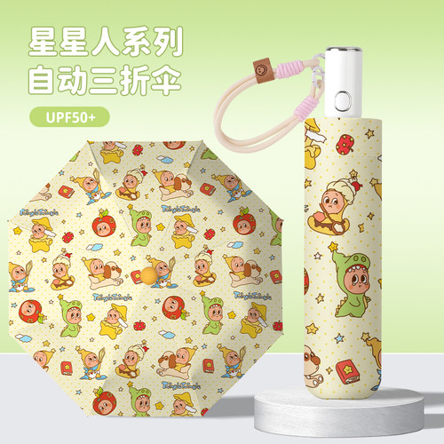 星星人全自动雨伞女晴雨伞两用太阳伞折叠黑胶遮阳伞防晒防紫外线