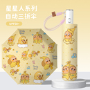 星星人卡通全自动雨伞女防晒紫外线两用折叠黑胶遮阳伞折叠太阳伞
